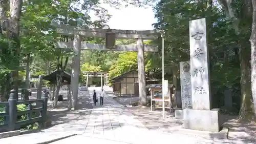 古峯神社の鳥居