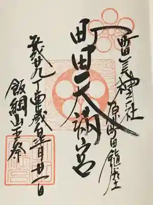 美しく書いていただきました。
よく見たらお祭りの名前も入れてくれました。