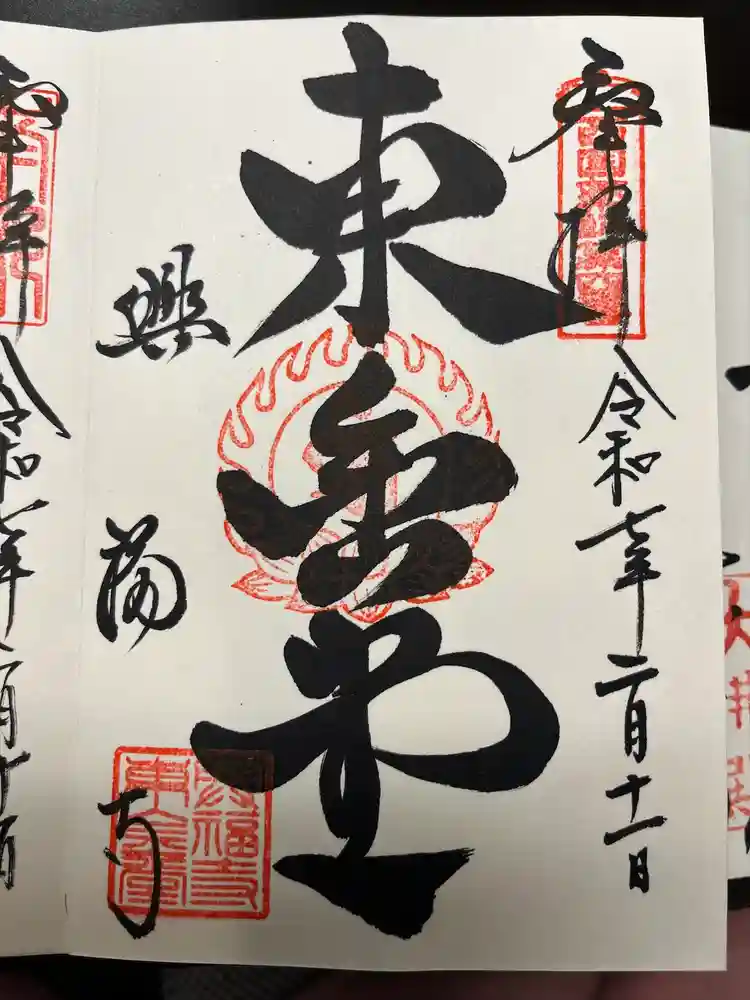 興福寺 東金堂の御朱印