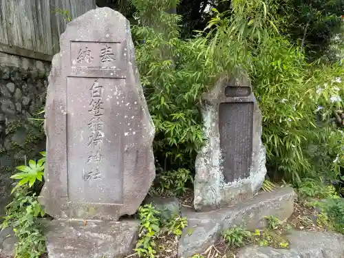 白笹稲荷神社(神奈川県)