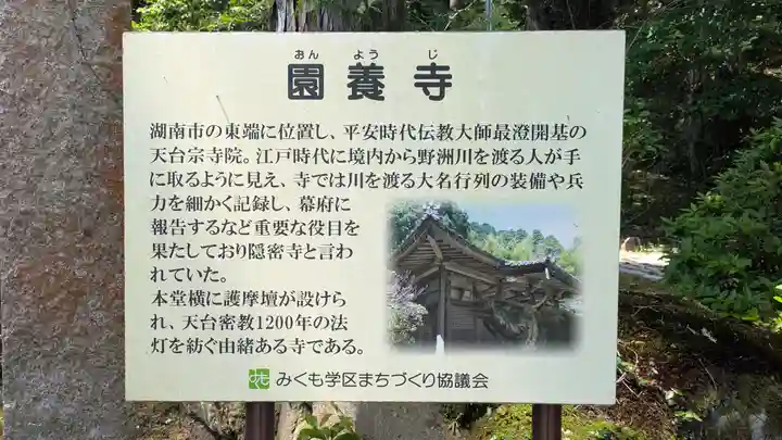 園養寺(滋賀県)