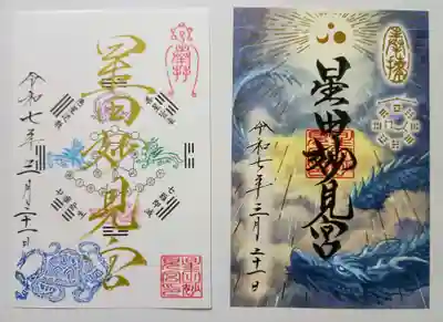 星田妙見宮(大阪府)