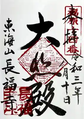 御朱印　福原西国三十三観音14番