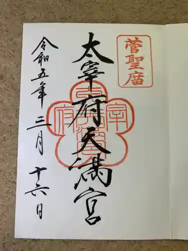 太宰府天満宮(福岡県)