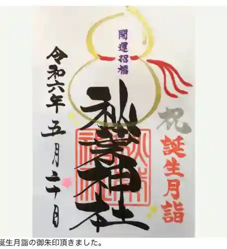 秋葉神社の御朱印