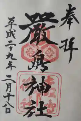 平成２９年２月１８日参拝