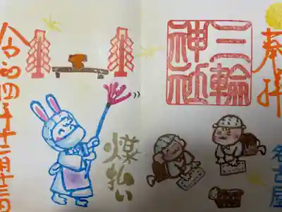 『煤払い』当日限定バージョン