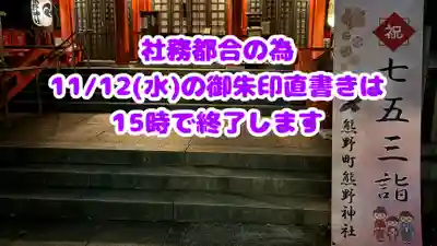 くまくま神社(導きの社 熊野町熊野神社)(東京都)