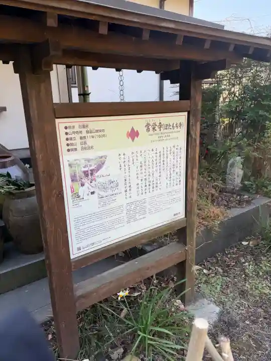 常栄寺の{uncategorized: "未分類", other: "その他", undefined: "問題あり", building: "その他建物", grave: "お墓", sacred_gate: "鳥居", guardian: "狛犬", statue: "像", buddha: "仏像", history: "歴史", nature: "自然", garden: "庭園", animal: "動物", pagoda: "塔", temizu: "手水舎", mountain_gate: "山門・神門", sanctuary: "本殿・本堂", subordinate: "末社・摂社", art: "芸術", scenery: "景色", jizo: "地蔵", ema: "絵馬", goshuin: "御朱印", omikuji: "おみくじ", items: "授与品その他", amulet: "お守り", goshuincho: "御朱印帳", eats: "食事", festival: "お祭り", votive_dance: "神楽", shichigosan: "七五三参", wedding: "結婚式", experience: "体験その他", initially: "初詣", around: "周辺", anti_infection: "感染症対策"}