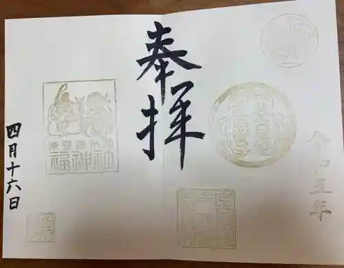 名古屋東照宮の御朱印