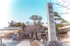 館腰神社(宮城県)