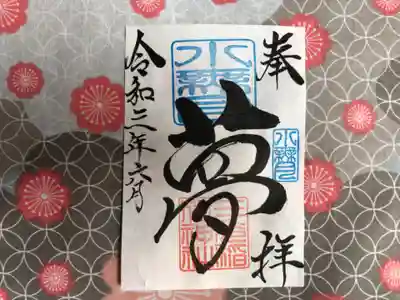 ④ 6月（水無月）月替わり『夢』御朱印
水無月の「夢」御朱印は、社印は朱色・水無月印は水色・墨書きは、奉拝・「夢」・令和三年六月とさせていただきます。
小さな夢・大きな夢、夢を持つと日々に励みができます。前向きになります。強くなります。それぞれの夢・皆様の夢を応援したいとの思いから「夢」を奉筆させていただきます。
