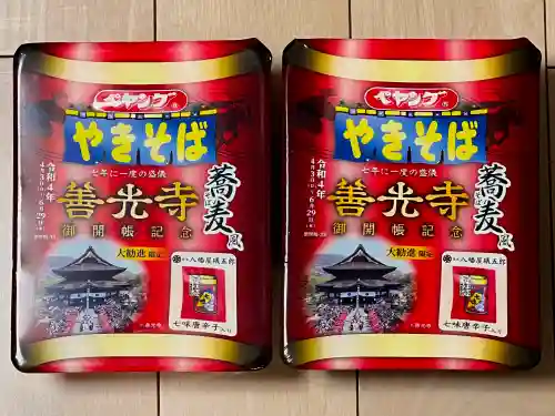 善光寺大勧進の授与品その他
