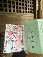 子安神社(茨城県)