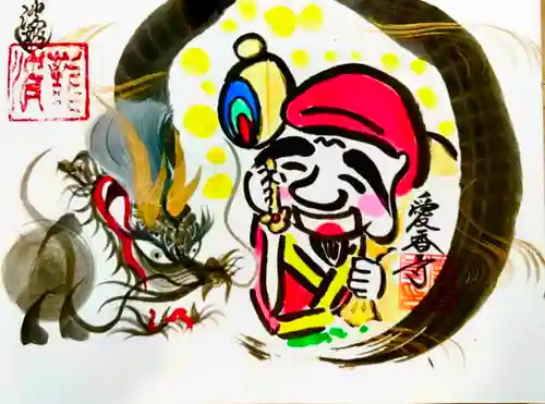 愛香寺の御朱印