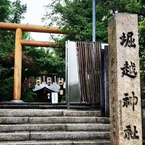 堀越神社の鳥居