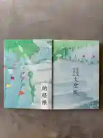 大聖院(広島県)