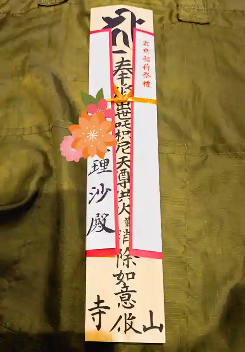 咤枳尼天堂 (出世稲荷)(千葉県)