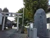 大師稲荷神社(神奈川県)