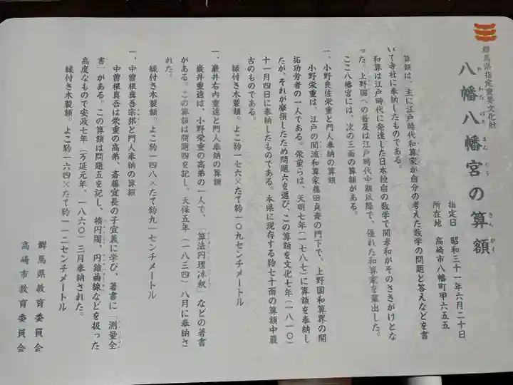 上野国一社八幡八幡宮(群馬県)