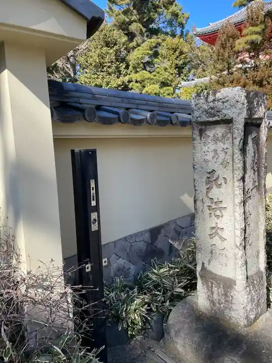 正覚院(東京都)