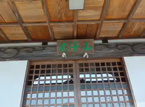 長言寺(埼玉県)
