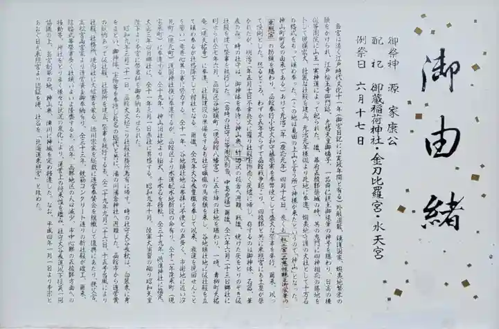 北海道東照宮(北海道)