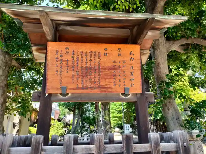 日置神社の歴史