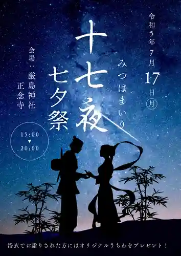 三津厳島神社(愛媛県)