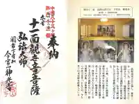 神光寺(岐阜県)