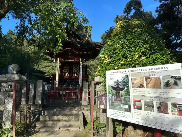 楽法寺(雨引観音)(茨城県)