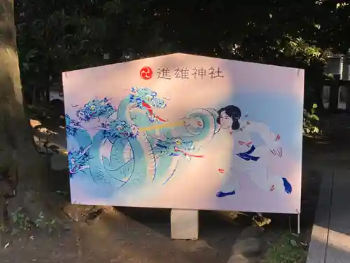 進雄神社(群馬県)