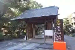 妻沼聖天山歓喜院(埼玉県)