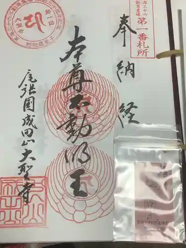 成田山名古屋別院大聖寺(犬山成田山)の御朱印