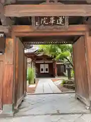 蓮華院の山門