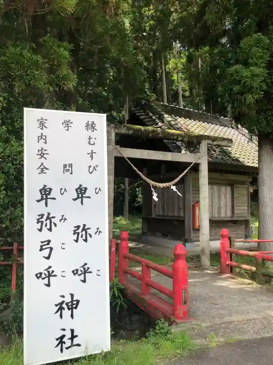卑弥呼神社(鹿児島県)