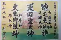 石都々古和気神社(福島県)