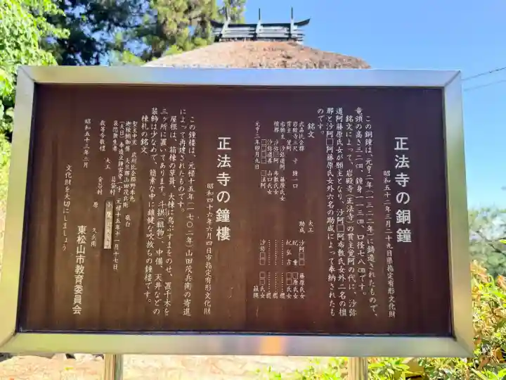 正法寺の{uncategorized: "未分類", other: "その他", undefined: "問題あり", building: "その他建物", grave: "お墓", sacred_gate: "鳥居", guardian: "狛犬", statue: "像", buddha: "仏像", history: "歴史", nature: "自然", garden: "庭園", animal: "動物", pagoda: "塔", temizu: "手水舎", mountain_gate: "山門・神門", sanctuary: "本殿・本堂", subordinate: "末社・摂社", art: "芸術", scenery: "景色", jizo: "地蔵", ema: "絵馬", goshuin: "御朱印", omikuji: "おみくじ", items: "授与品その他", amulet: "お守り", goshuincho: "御朱印帳", eats: "食事", festival: "お祭り", votive_dance: "神楽", shichigosan: "七五三参", wedding: "結婚式", experience: "体験その他", initially: "初詣", around: "周辺", anti_infection: "感染症対策"}