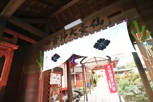 仙台大神宮の山門・神門