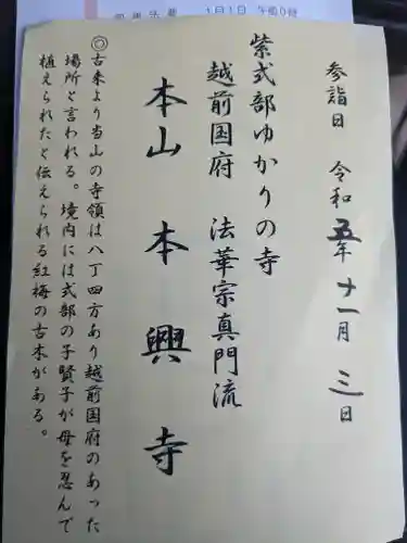 本興寺(福井県)