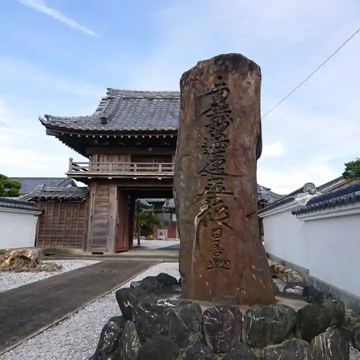 法華寺の山門・神門