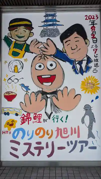 旭川銀座弁天神社の周辺