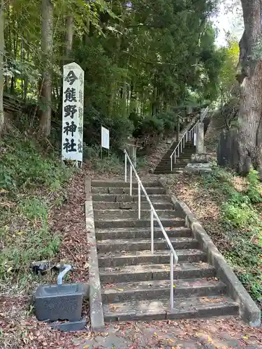 今熊野神社(宮城県)