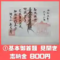 長光寺(長野県)