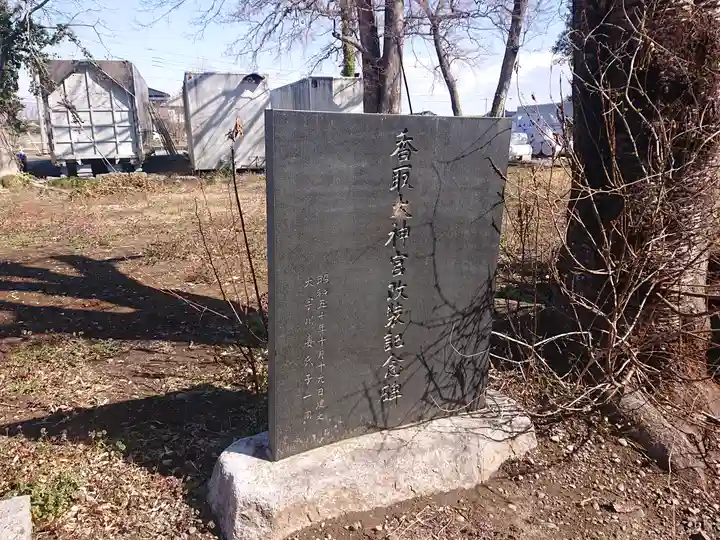 川妻香取神社(茨城県)