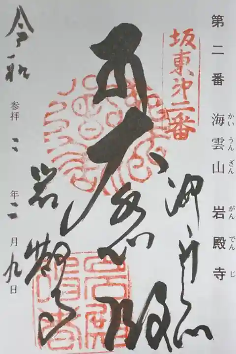 坂東三十三観音霊場2番。