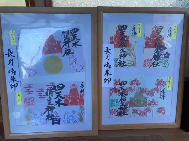 四天木稲生神社(千葉県)