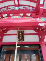 成子天神社の本殿