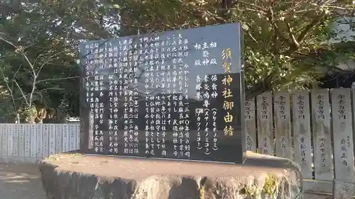 須賀神社の歴史