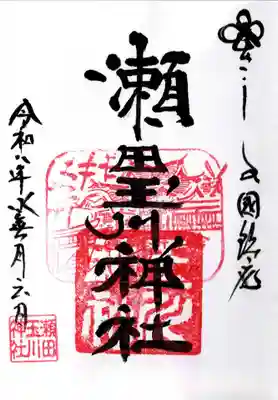 瀬田玉川神社(東京都)